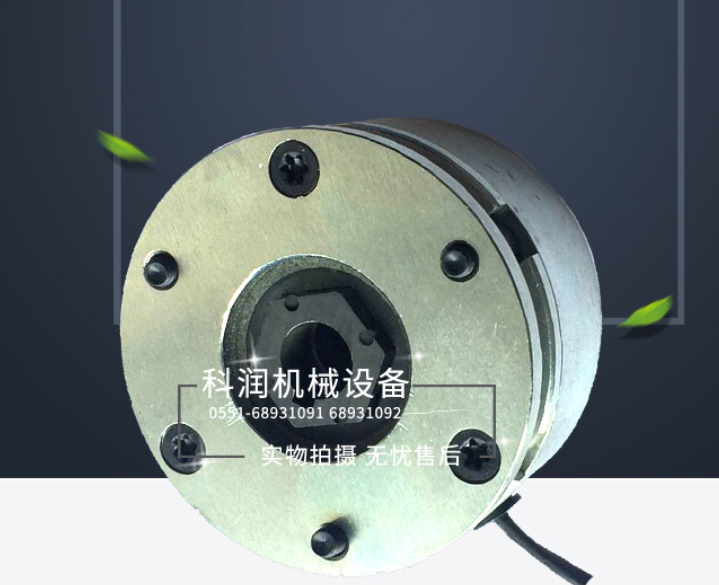 科潤(rùn)磁粉制動(dòng)器熱容量大,無(wú)鳴叫聲 科潤(rùn)磁粉制動(dòng)器熱容量大,無(wú)鳴叫聲